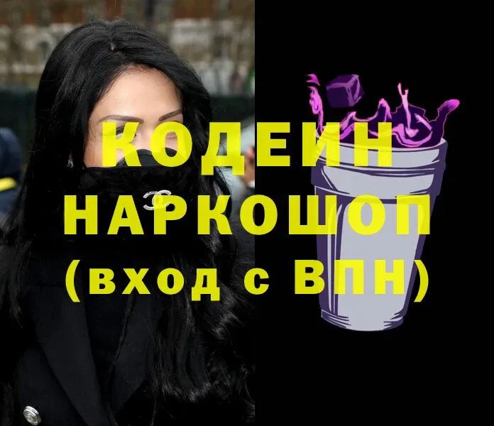 Кодеиновый сироп Lean напиток Lean (лин)  Новосибирск 